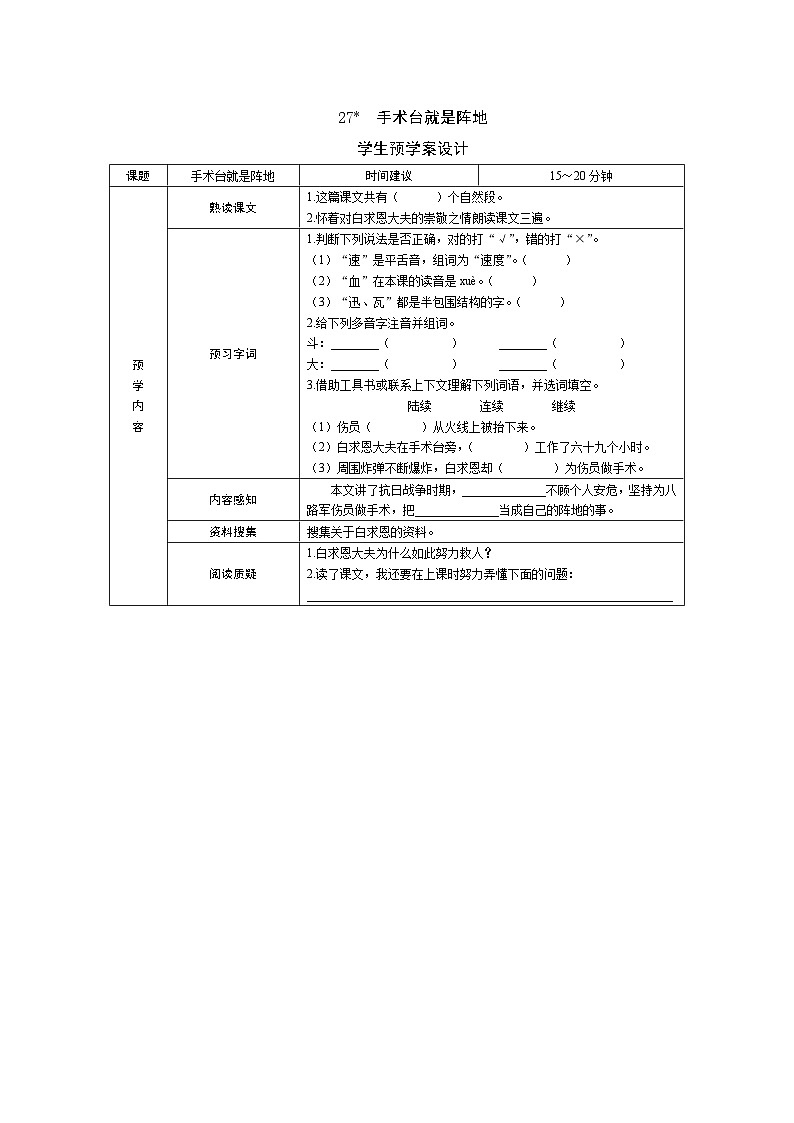部编版语文三上 26《手术台就是阵地》课件PPT+练习（含答案）01