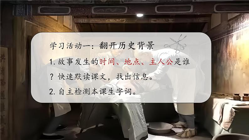 部编版语文三上 26《手术台就是阵地》课件PPT+练习（含答案）03