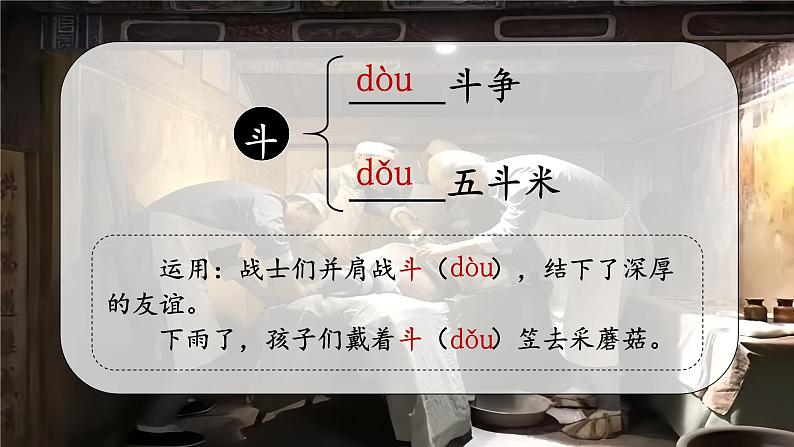 部编版语文三上 26《手术台就是阵地》课件PPT+练习（含答案）05