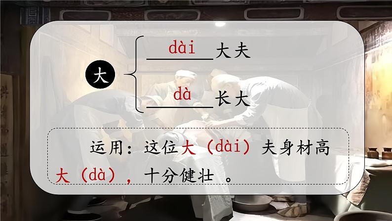 部编版语文三上 26《手术台就是阵地》课件PPT+练习（含答案）06