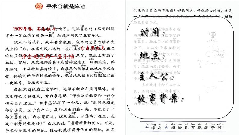 部编版语文三上 26《手术台就是阵地》课件PPT+练习（含答案）08