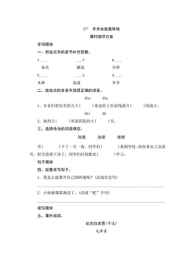 部编版语文三上 26《手术台就是阵地》课件PPT+练习（含答案）01