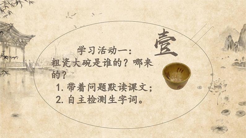 部编版语文三上 27《一个粗瓷大碗》课件PPT+练习（含答案）03