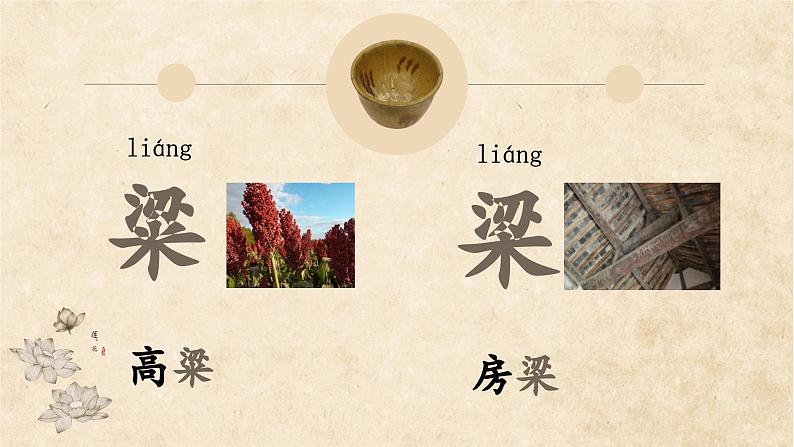 部编版语文三上 27《一个粗瓷大碗》课件PPT+练习（含答案）07