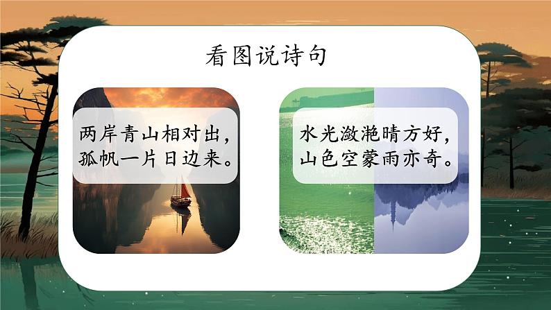 部编版语文三上 17《古诗三首》课件PPT+练习（含答案）02