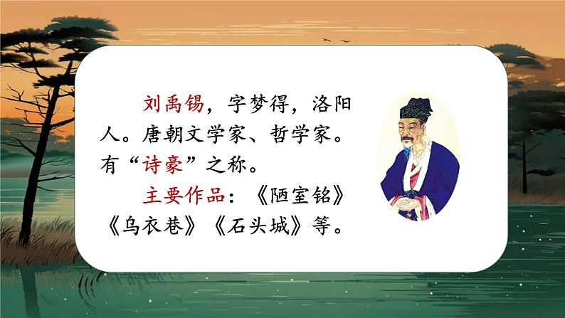 部编版语文三上 17《古诗三首》课件PPT+练习（含答案）05