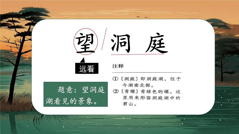 部编版语文三上 17《古诗三首》课件PPT+练习（含答案）06