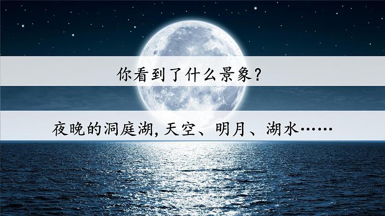 部编版语文三上 17《古诗三首》课件PPT+练习（含答案）07