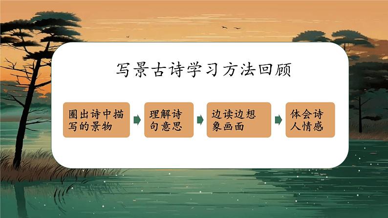 部编版语文三上 17《古诗三首》课件PPT+练习（含答案）08