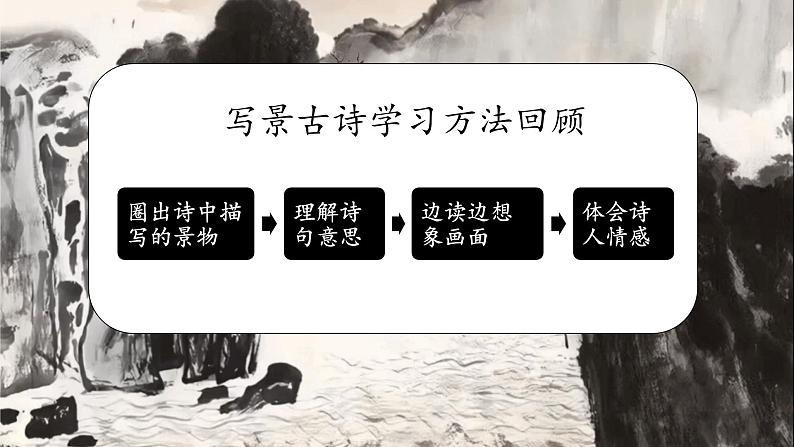 部编版语文三上 17《古诗三首》课件PPT+练习（含答案）03