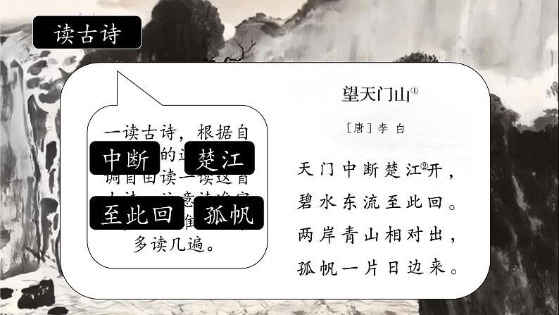 部编版语文三上 17《古诗三首》课件PPT+练习（含答案）07