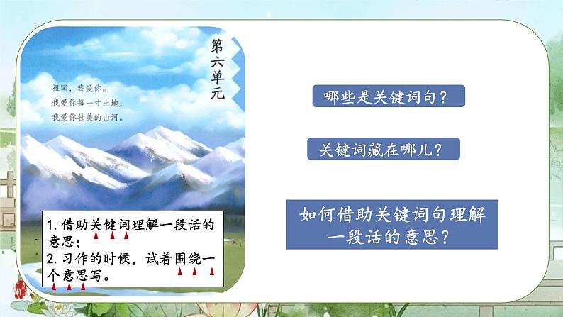 部编版语文三上 17《古诗三首》课件PPT+练习（含答案）03