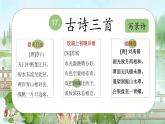 部編版語文三上 17《古詩三首》課件PPT+練習(xí)（含答案）