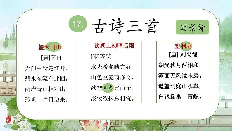 部编版语文三上 17《古诗三首》课件PPT+练习（含答案）05