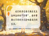 部编版语文三上 《口语交际：身边的小事》课件PPT