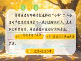 部编版语文三上 《口语交际：身边的小事》课件PPT