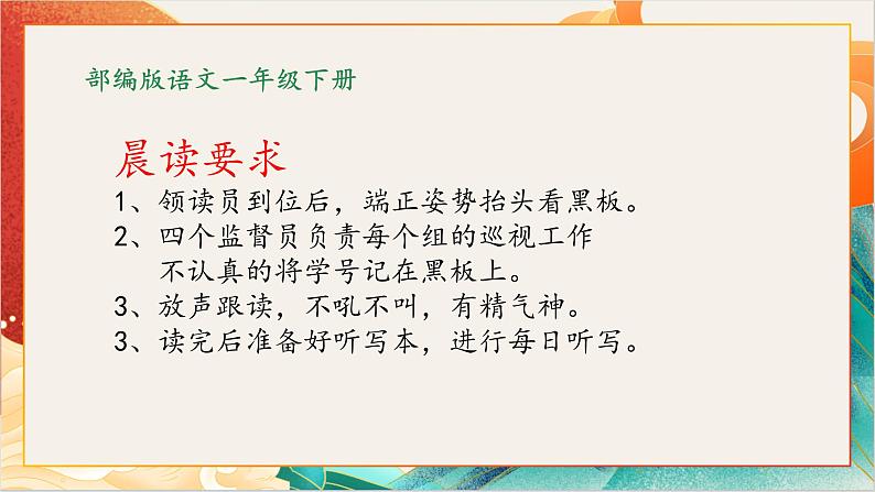 【晨读课件】人教部编版语文一年级下册 第八单元（PPT）02