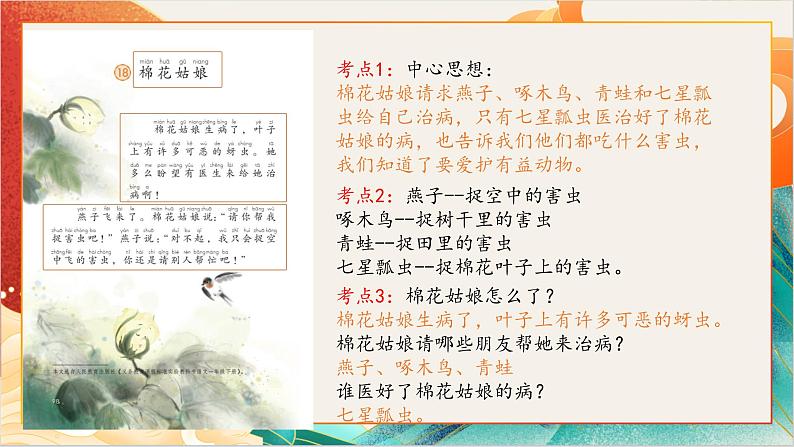 【晨读课件】人教部编版语文一年级下册 第八单元（PPT）03