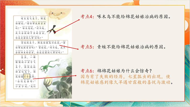 【晨读课件】人教部编版语文一年级下册 第八单元（PPT）04