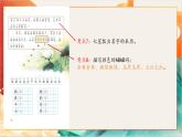 【晨读课件】人教部编版语文一年级下册 第八单元（PPT）