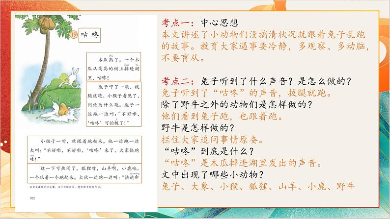 【晨读课件】人教部编版语文一年级下册 第八单元（PPT）06