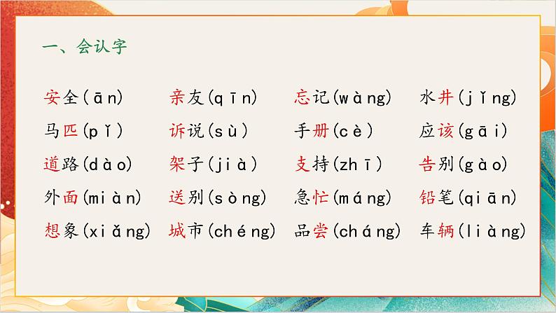 【晨读课件】人教部编版语文一年级下册 第二单元（PPT）08