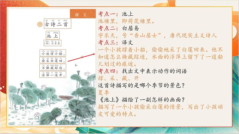 【晨读课件】人教部编版语文一年级下册 第六单元（PPT）03