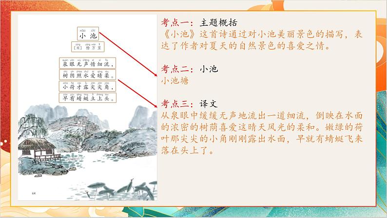 【晨读课件】人教部编版语文一年级下册 第六单元（PPT）04