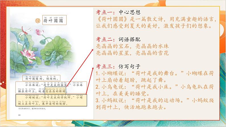 【晨读课件】人教部编版语文一年级下册 第六单元（PPT）06