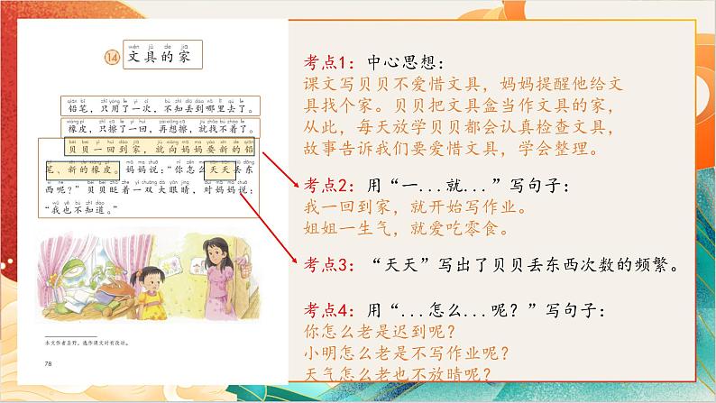 【晨读课件】人教部编版语文一年级下册 第七单元（PPT）03