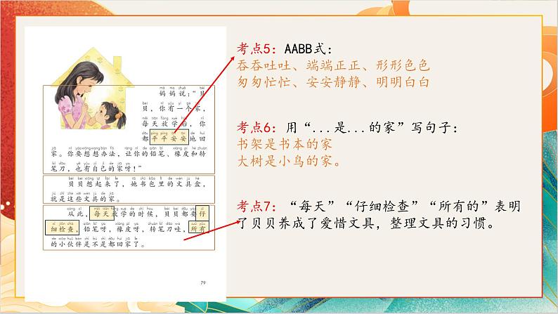 【晨读课件】人教部编版语文一年级下册 第七单元（PPT）04