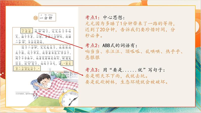 【晨读课件】人教部编版语文一年级下册 第七单元（PPT）05