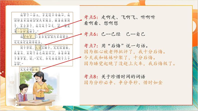 【晨读课件】人教部编版语文一年级下册 第七单元（PPT）06