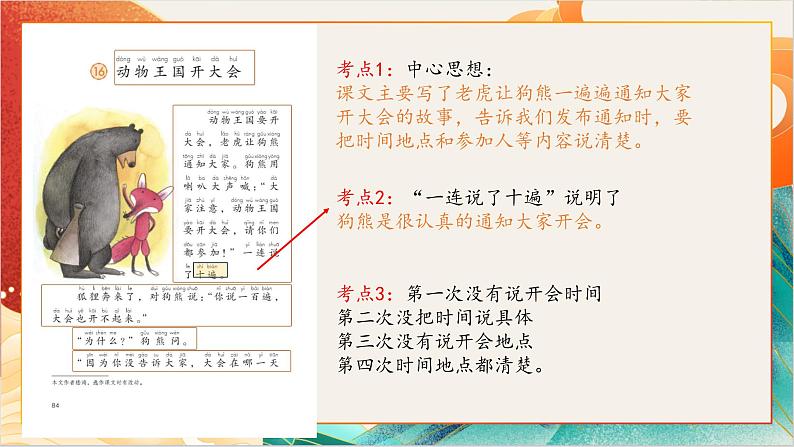 【晨读课件】人教部编版语文一年级下册 第七单元（PPT）07