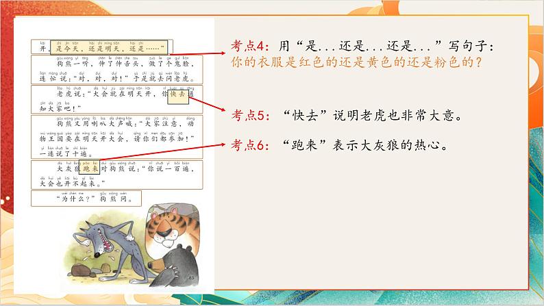 【晨读课件】人教部编版语文一年级下册 第七单元（PPT）08