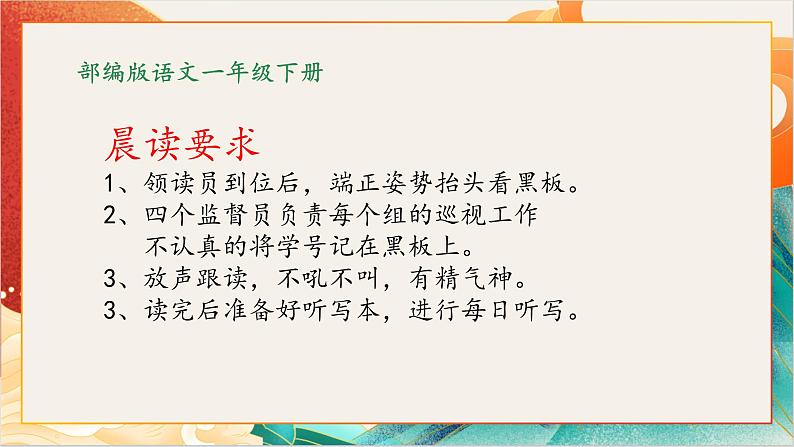 【晨读课件】人教部编版语文一年级下册 第三单元（PPT）02