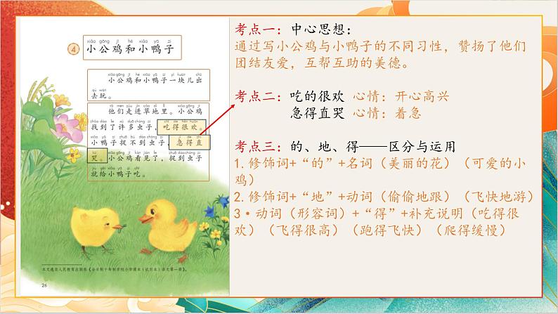 【晨读课件】人教部编版语文一年级下册 第三单元（PPT）03
