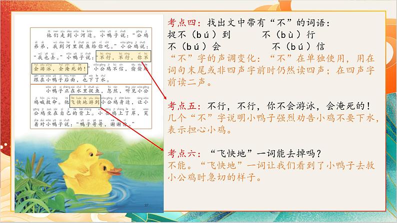 【晨读课件】人教部编版语文一年级下册 第三单元（PPT）04