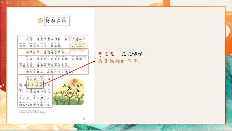 【晨读课件】人教部编版语文一年级下册 第三单元（PPT）07