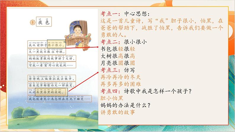 【晨读课件】人教部编版语文一年级下册 第四单元（PPT）04