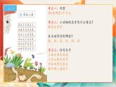【晨读课件】人教部编版语文一年级下册 第五单元（PPT）