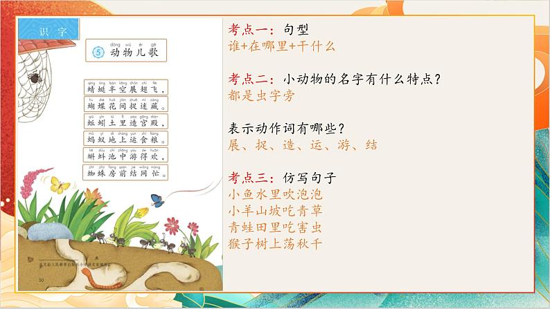 【晨读课件】人教部编版语文一年级下册 第五单元（PPT）03