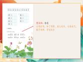 【晨读课件】人教部编版语文一年级下册 第五单元（PPT）