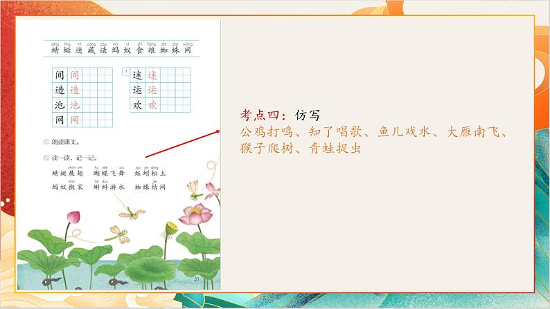 【晨读课件】人教部编版语文一年级下册 第五单元（PPT）04