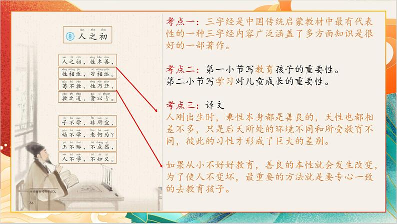 【晨读课件】人教部编版语文一年级下册 第五单元（PPT）07