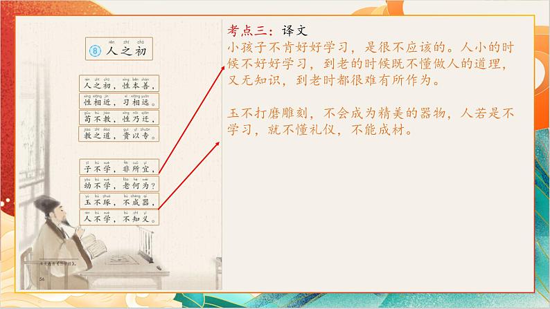 【晨读课件】人教部编版语文一年级下册 第五单元（PPT）08