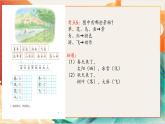 【晨讀課件】人教部編版語(yǔ)文一年級(jí)下冊(cè) 第一單元（PPT）
