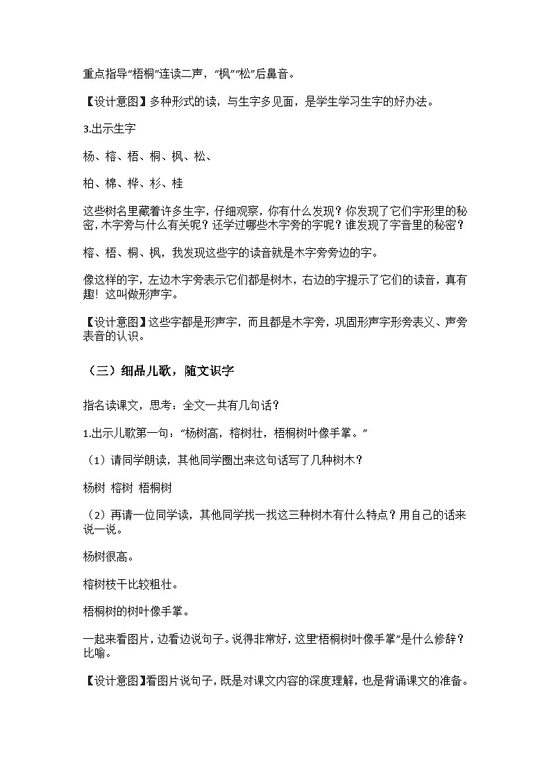 树之歌 教案 统编版（2024）小学语文二年级上册03