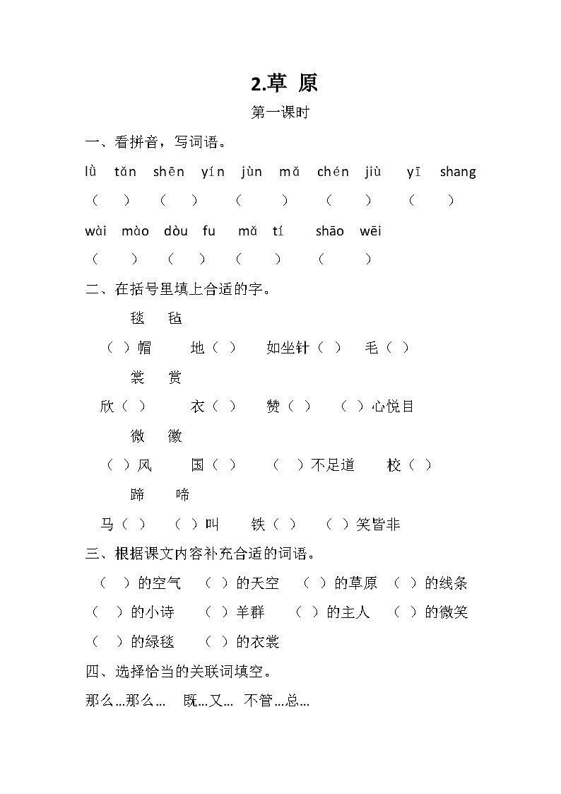 部编版六年级上册语文第2课草 原同步练习01