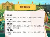 【核心素养-任务型】部编版语文五下 2《祖父的园子》课件+教案+音视频素材+课文朗读